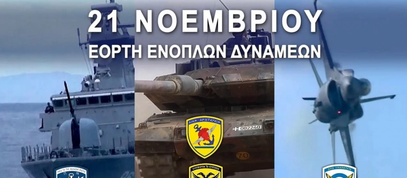 Δείτε το εντυπωσιακό σποτ του ΓΕΕΘΑ για την γιορτή Ενόπλων Δυνάμεων (βίντεο)